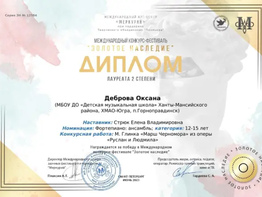 Поздравляем обучающихся детской музыкальной школы п. Горноправдинск