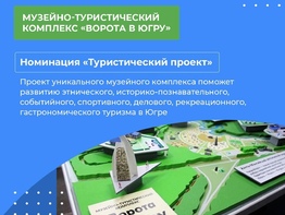 Югра участвует во Всероссийском конкурсе «Россия – страна достижений»